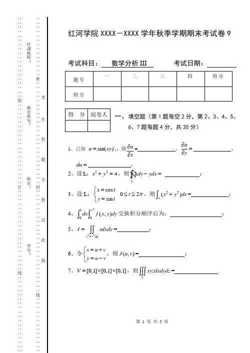 《数学分析III 》期末考试卷06