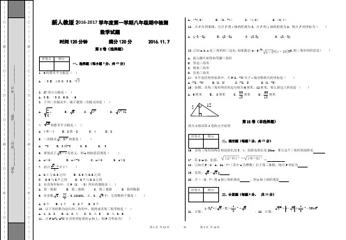 人教版2016_2017第一学期期中八年级数学测试试题及答案