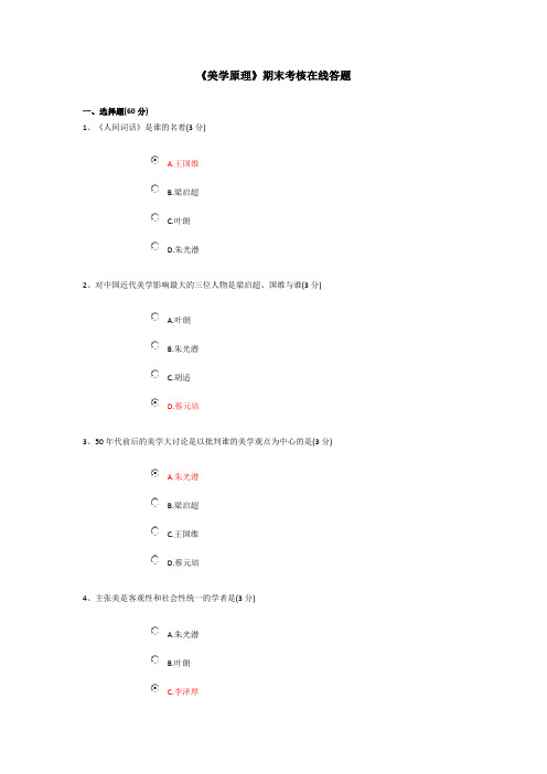 美学原理期末考试答案(叶朗)