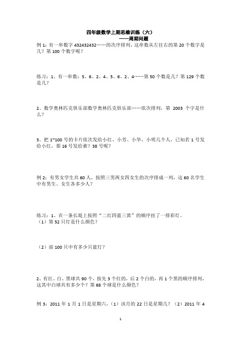 小学数学四年级上期思维训练题及复习卷人教版