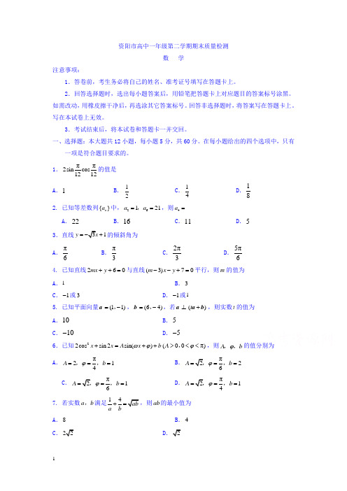 四川省资阳市高一下册第二学期期末考试数学试题-含答案【精编】.doc