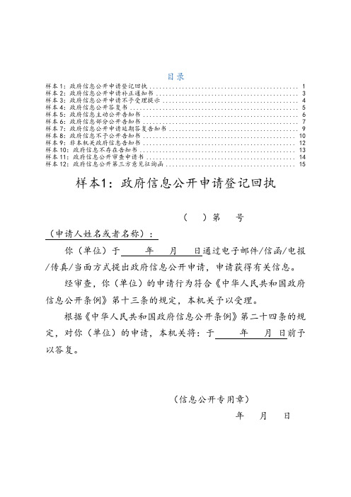 政府信息公开相关范文模板(12篇)