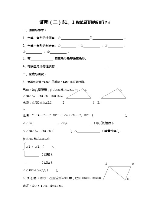 1.1你能证明他们吗