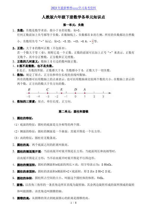 人教版六年级下册数学各单元知识点