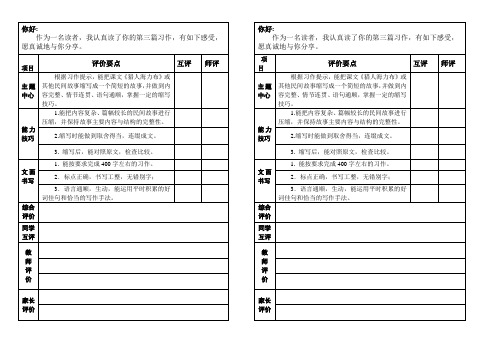 五上第三单元作文评价表