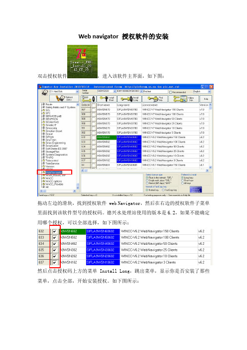 web navigator 授权软件的安装