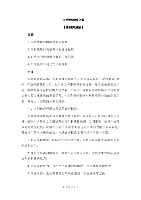 专利代理师分数