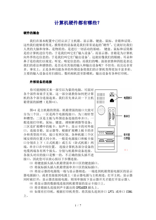 计算机硬件都有哪些