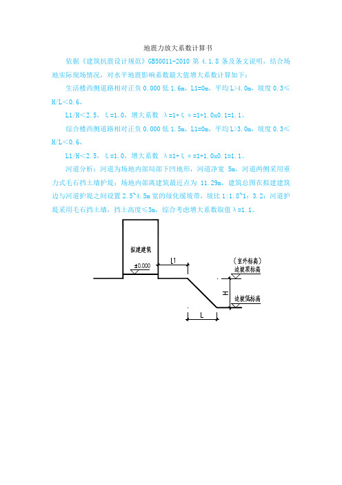 地震力放大系数计算书(审图回复用)