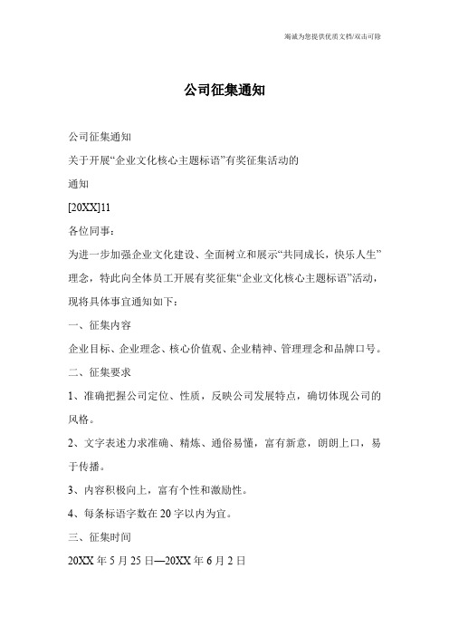 公司征集通知