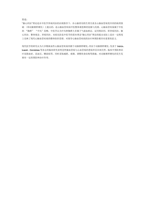 心脑同治
