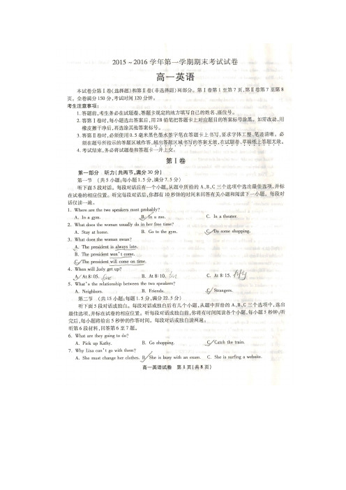 安徽省太和中学2015-2016学年高一英语上学期期末考试试题(扫描版)