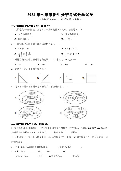 2024年七年级新生分班考试数学试卷(附答案)