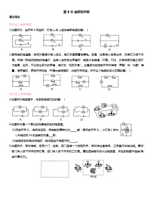 第十五章电流和电路第3节串联和并联2024-2025学年人教版九年级物理全一册