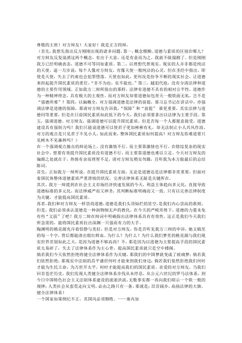 提高国民素质的关键在于完善法律体系(四辩)