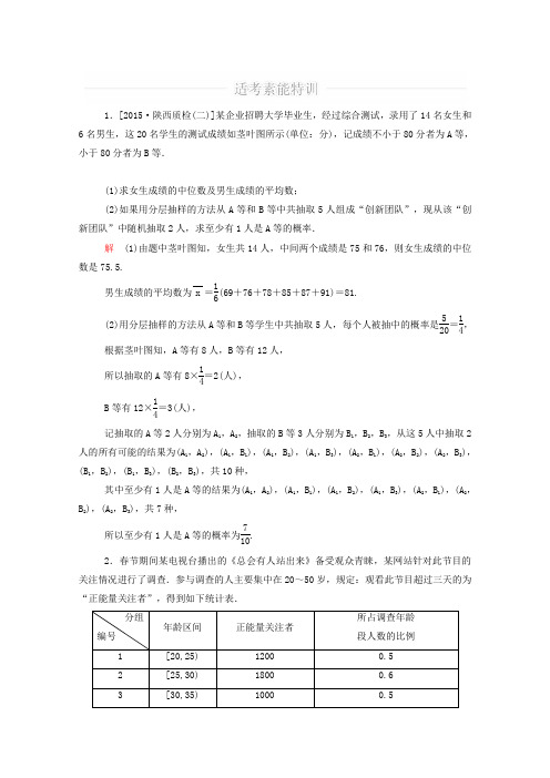 2016届高考数学(文)二轮复习专题整合突破高考中的概率与统计(解答题型)(含答案)