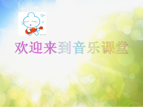 小学音乐课件-6.1歌曲《我驾飞船上蓝天》-花城版ppt课件