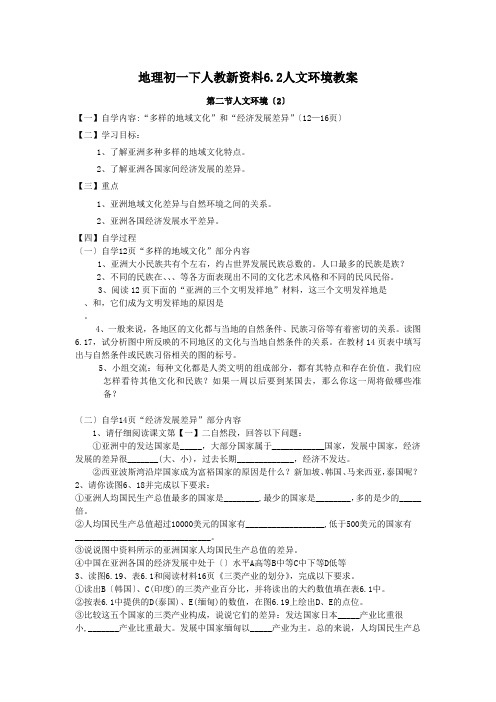 地理初一下人教新资料6.2人文环境教案