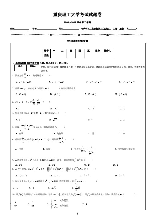 重庆理工大学考试试题卷(带答案)