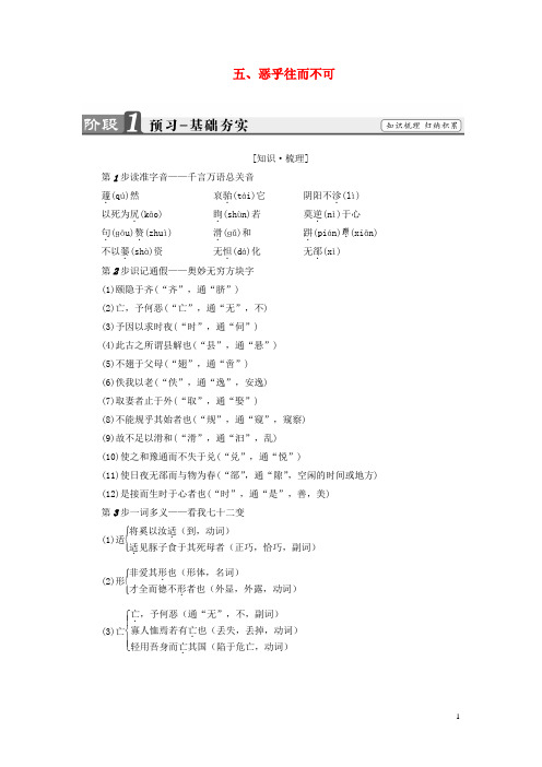 高中语文 第5单元《庄子》选读 五 恶乎往而不可讲义 新人教版选修《先秦诸子选读》