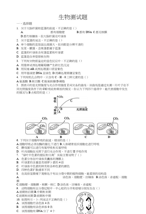 高一生物测试题.docx