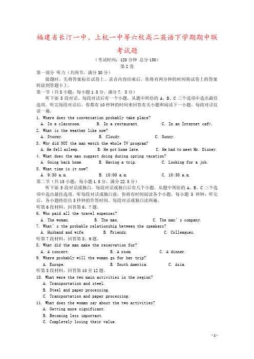 福建省长汀一中、上杭一中等六校高二英语下学期期中联考试题