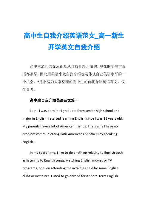 高中生自我介绍英语范文_高一新生开学英文自我介绍