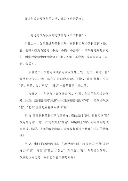 陈述句改为反问句的方法