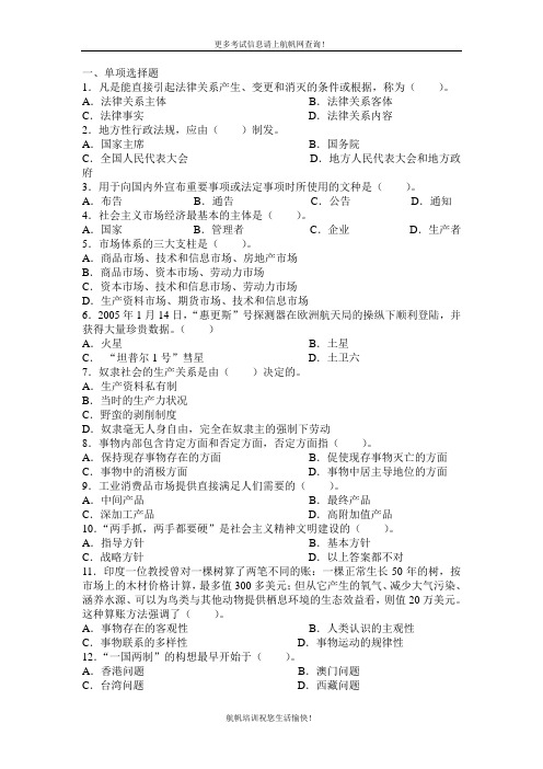 2013年红河事业单位招聘考试综合基础知识练习题4