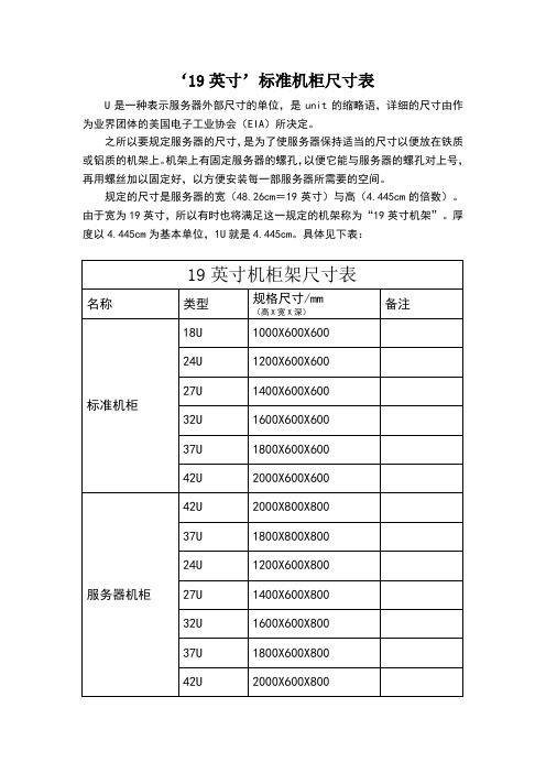 19英寸标准机柜尺寸表