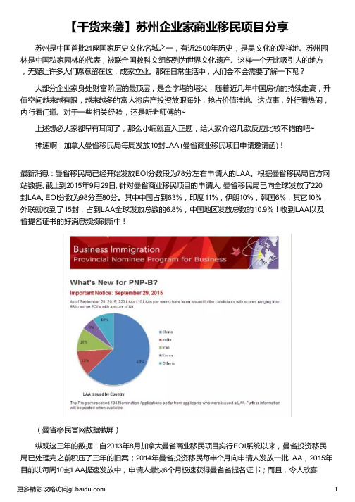 苏州企业家商业移民项目分享-外联出国