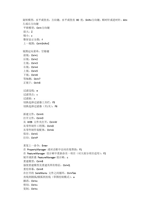 SolidWorks常用的快捷键【全】