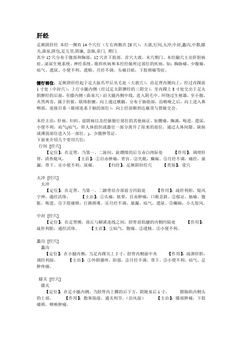 针灸学——肝经各个穴位定位及作用