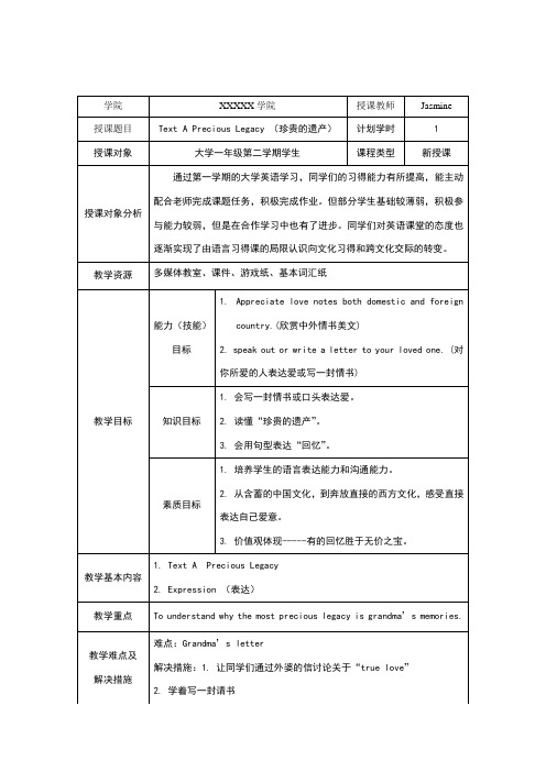 大学英语课堂教学设计--Unit5 Precious Legacy