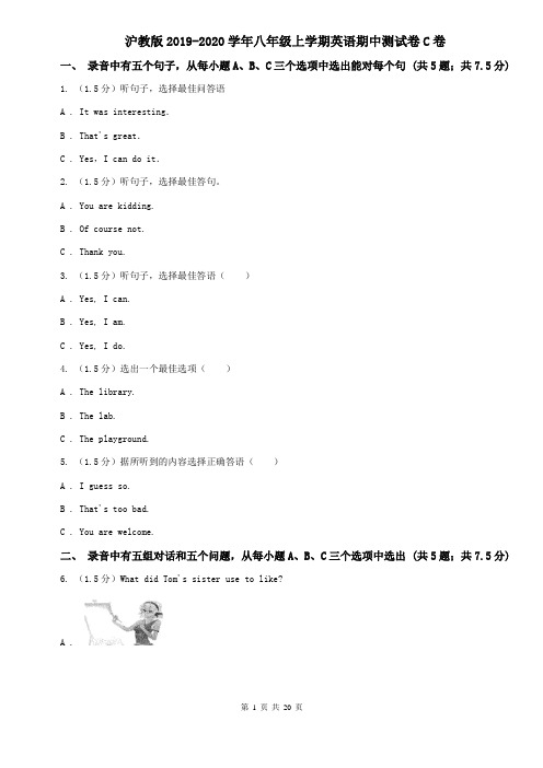 沪教版2019-2020学年八年级上学期英语期中测试卷C卷