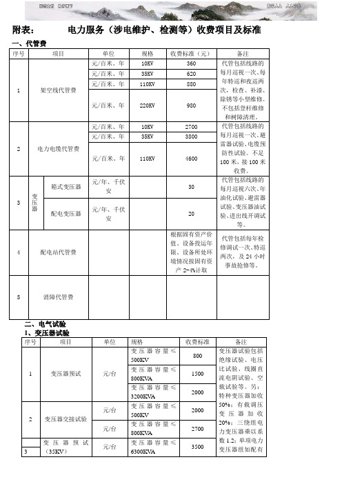 电力服务收费标准附表