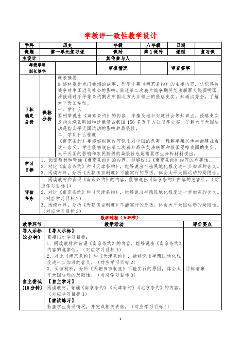 教学设计：中国开始沦为半殖民地半封建社会-部编版八年级历史上册