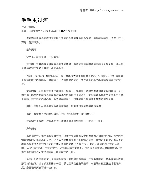 毛毛虫过河