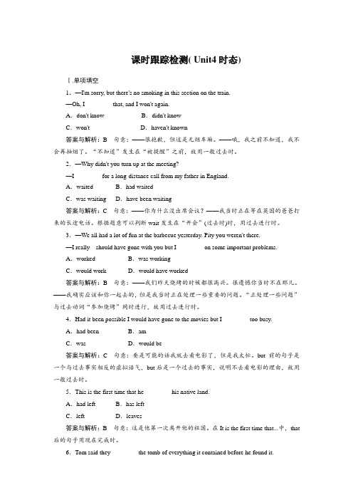 人教版高一下学期英语课时跟踪检测 Unit4 (时态)试题【含解析】