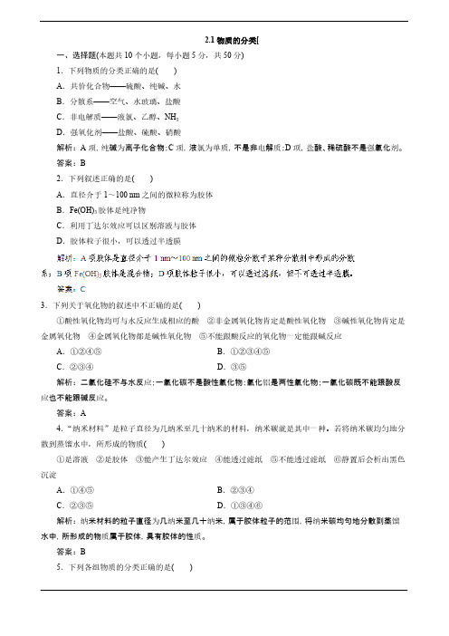 【免费下载】届高考化学一轮指导活页作业21物质的分类