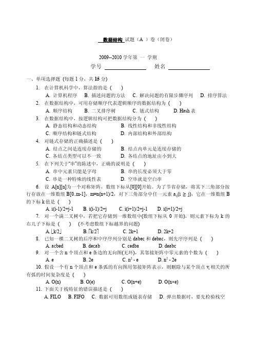 中国农业大学_821数据结构_《数据结构》期末题(2套)