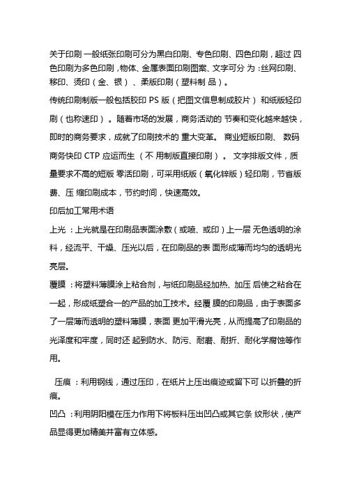 关于印刷类知识