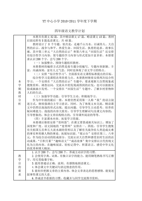 小学语文第八册全册教案课程人教版新课标