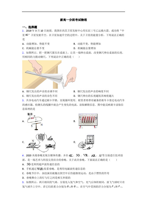 新高一分班考试物理