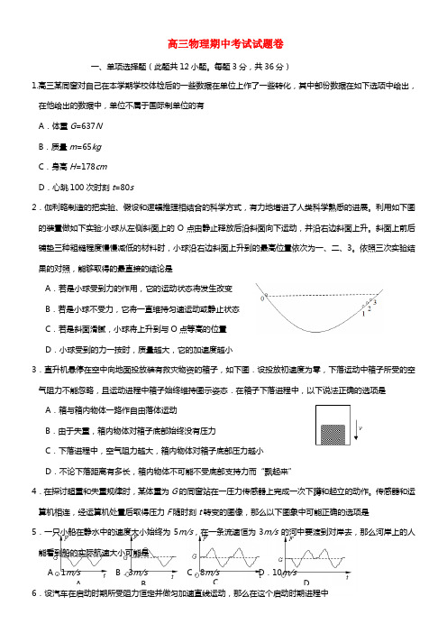 浙江省绍兴一中2021届高三物理上学期期中试题