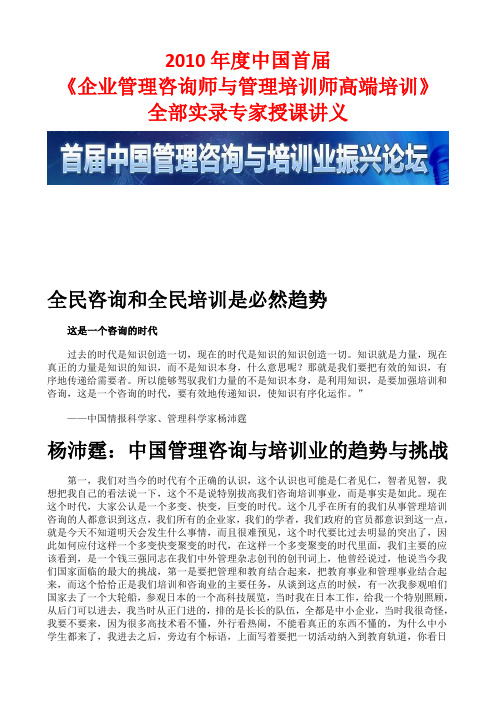 【精品】(最新)《企业管理咨询师与管理培训师高端培训》全部实录专家授课讲义