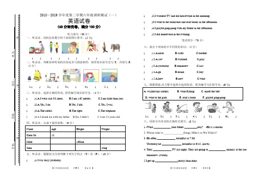 六年级英语调研测试卷(一)