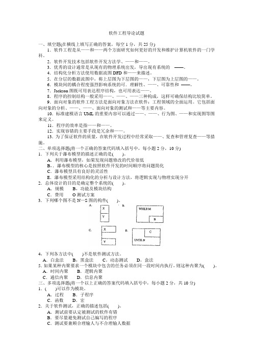 软件工程导论试题1