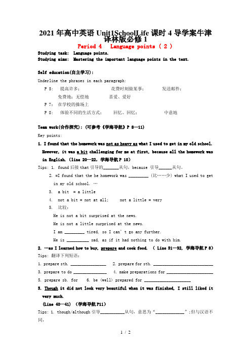 高中英语Unit1SchoolLife课时4导学案牛津译林版必修1