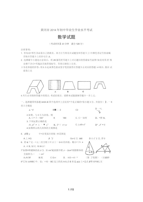 年湖北省黄冈市中考数学试题及答案